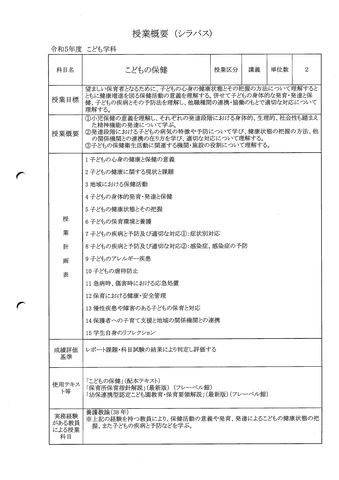 こども学科シラバスリンク用