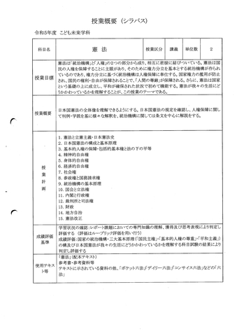 こども未来学科シラバスリンク用