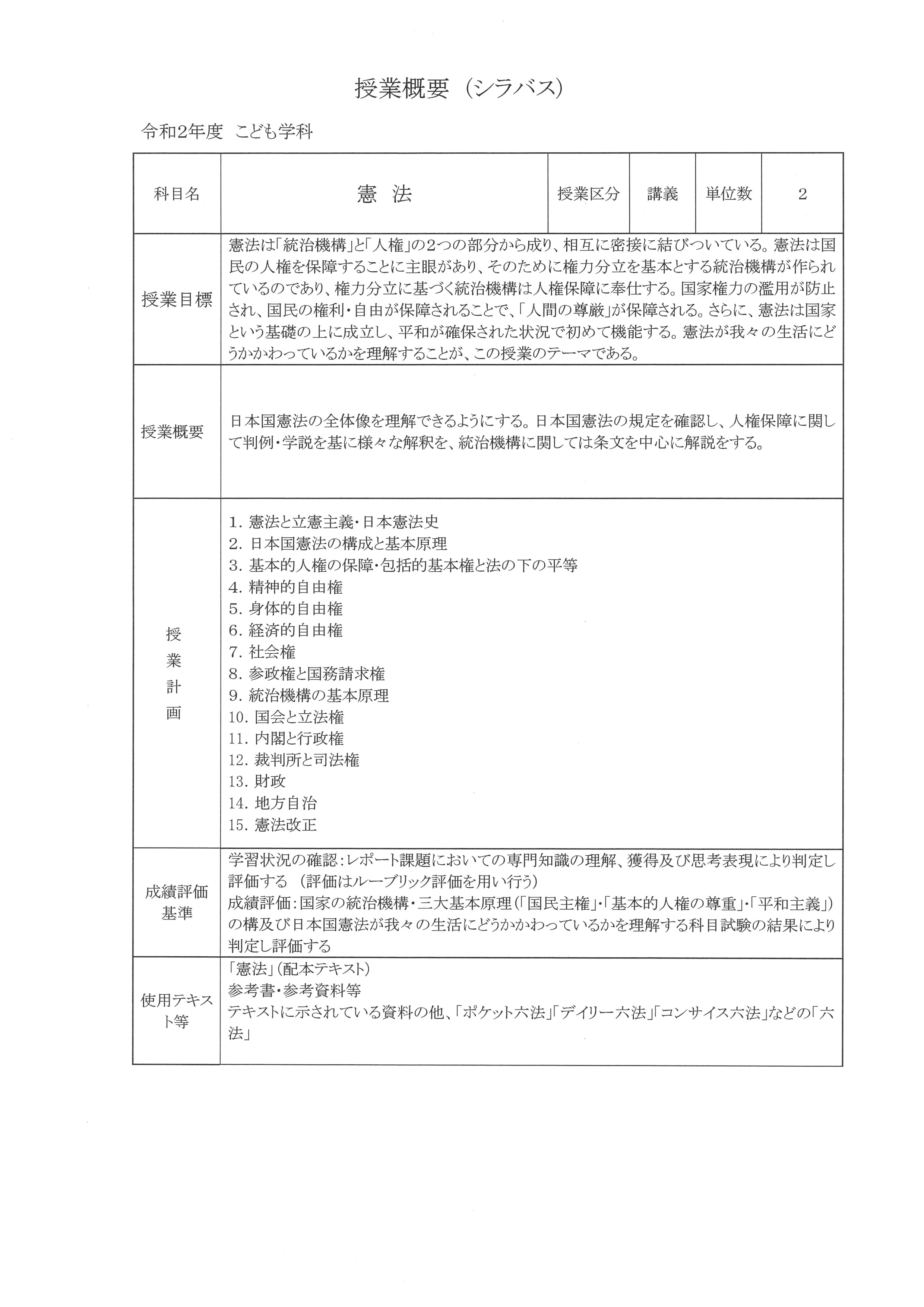 こども未来学科 初等教育コース シラバス 専門学校 湖東カレッジ 唐人町校